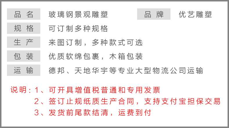 玻璃鋼雕塑參數(shù)，仿真景觀雕塑